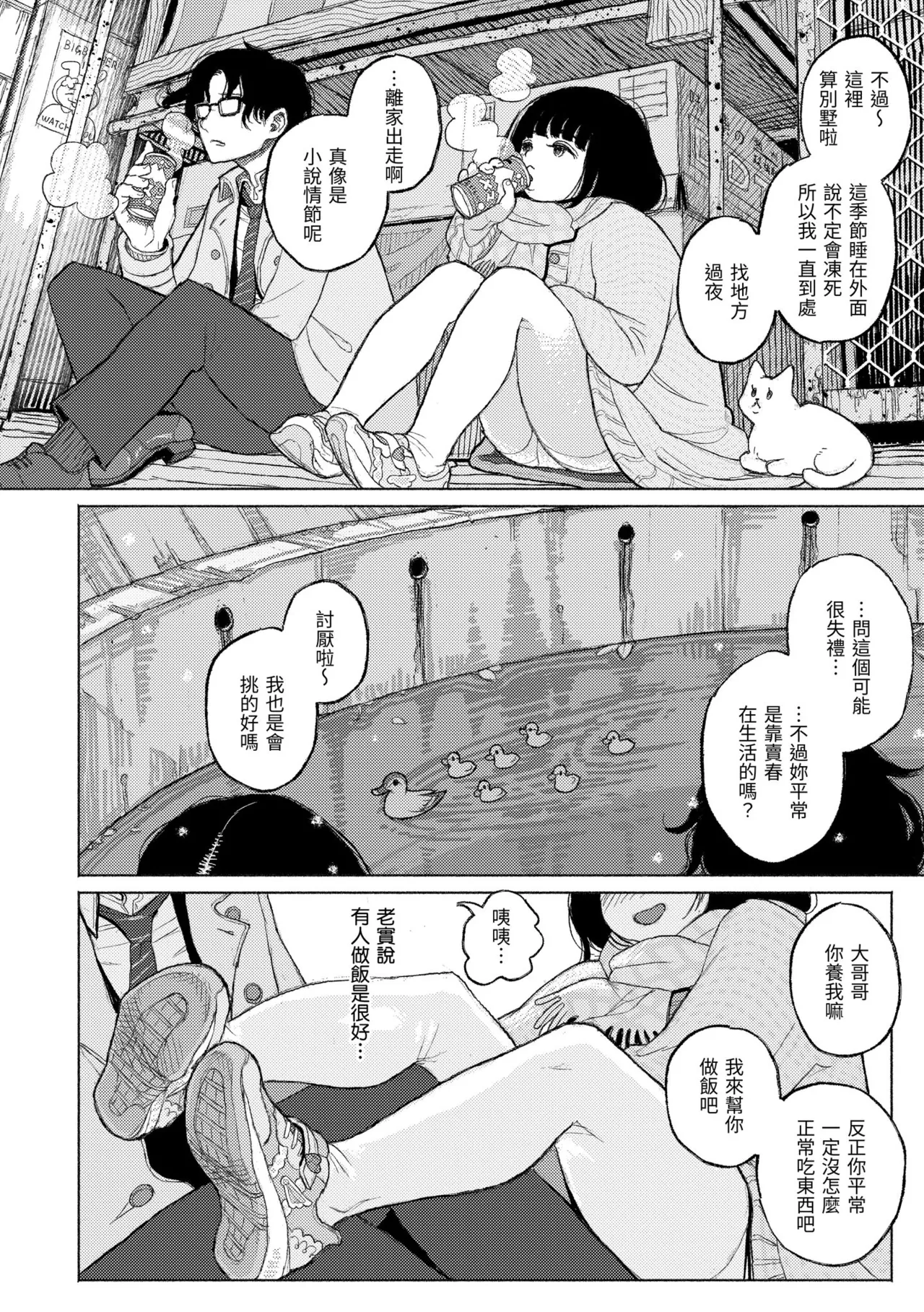 Hikage ni Mayou - Page 80