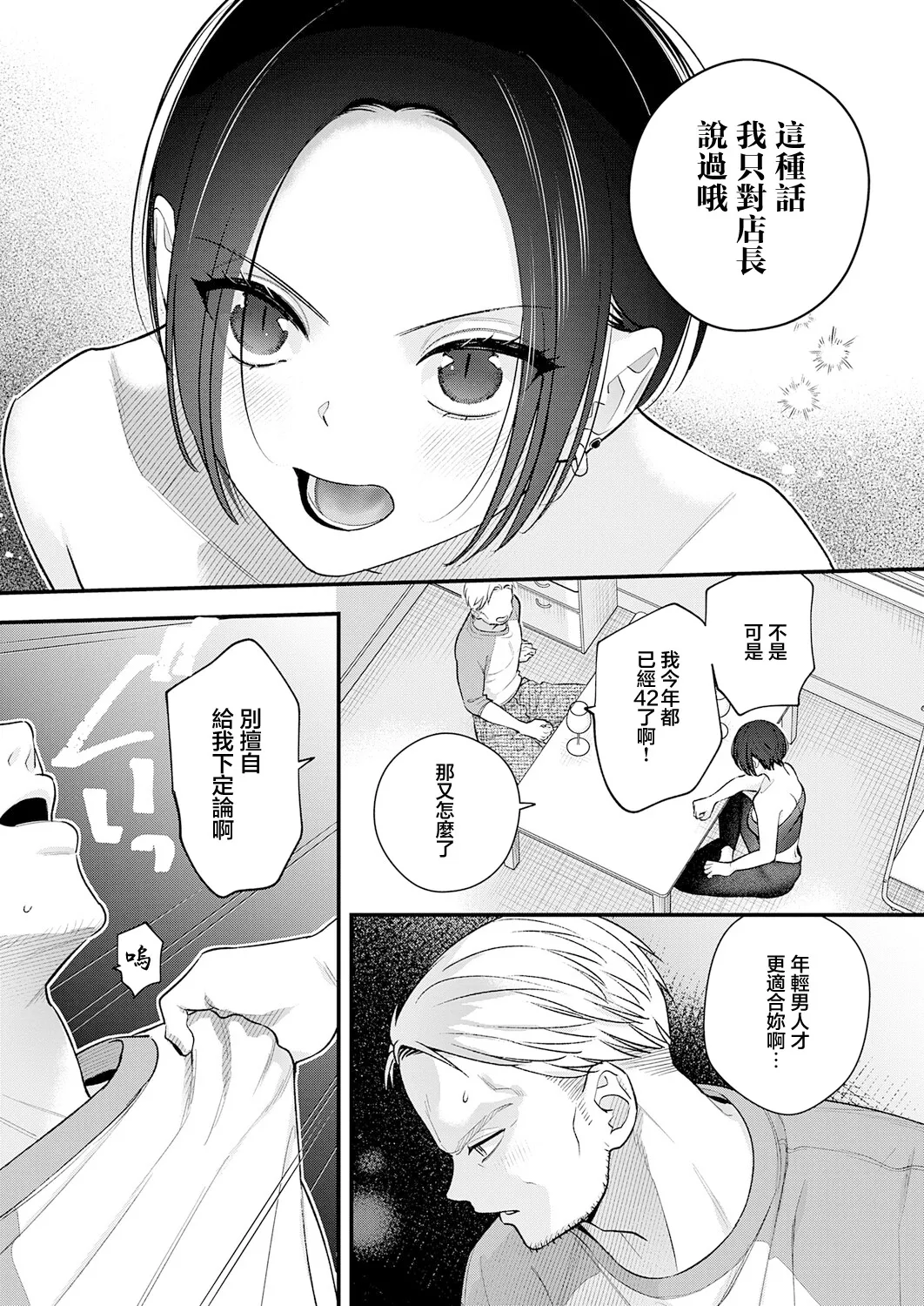 Page 8 of [Tebasaki Nobuo] Ame Futte Koi Hajimaru (COMIC Anthurium 2026-04) [Chinese] [Digital]
