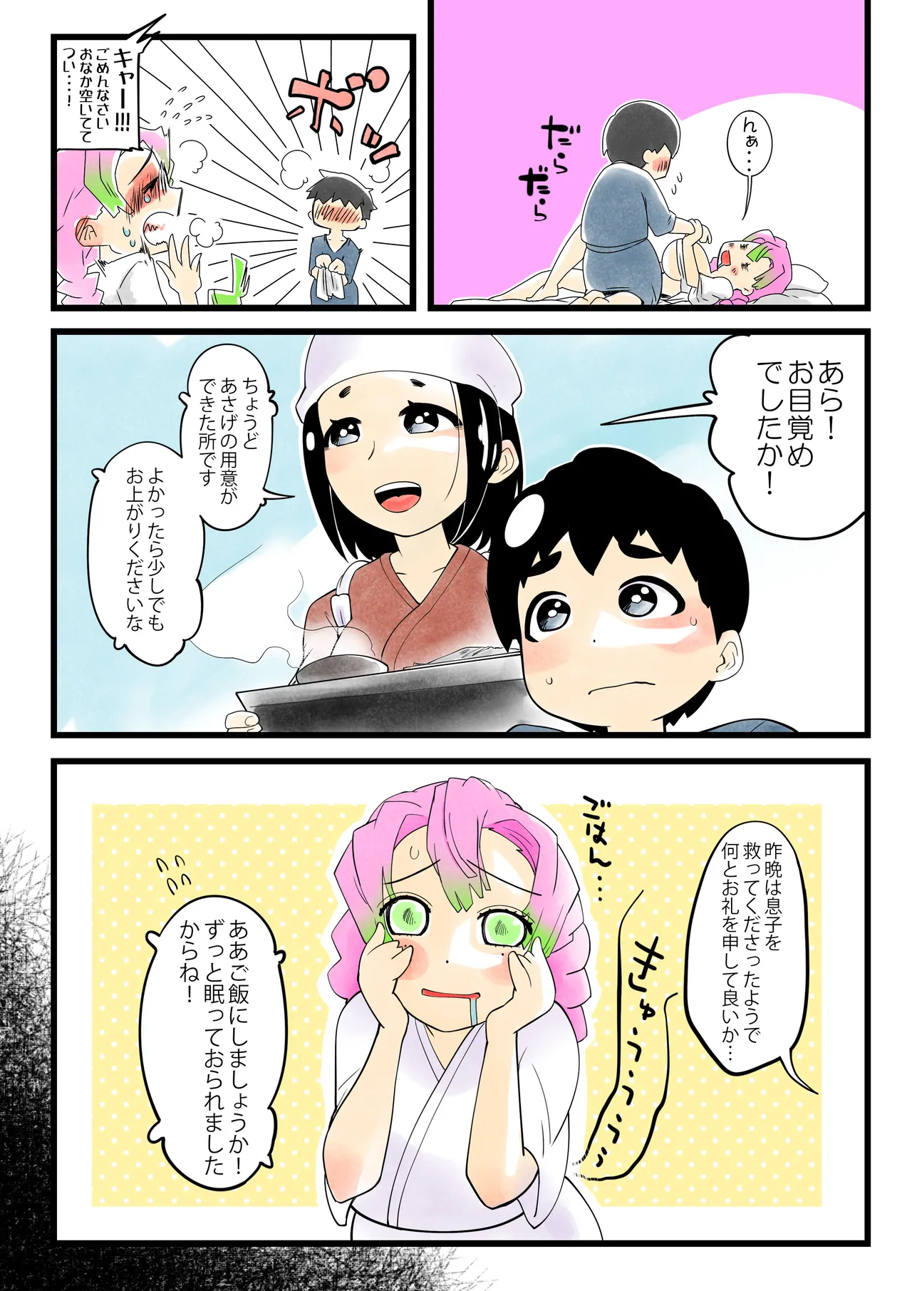 Insect-born first love, chaotic honey ~Kanroji ●ri nipple fuck insect ○ egg-laying~ - Page 16