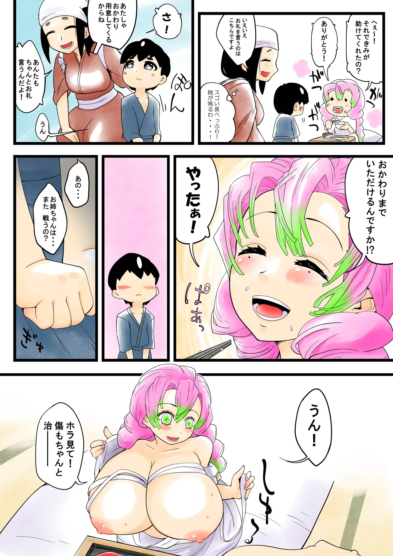Page 19 of Insect-born first love, chaotic honey ~Kanroji ●ri nipple fuck insect ○ egg-laying~