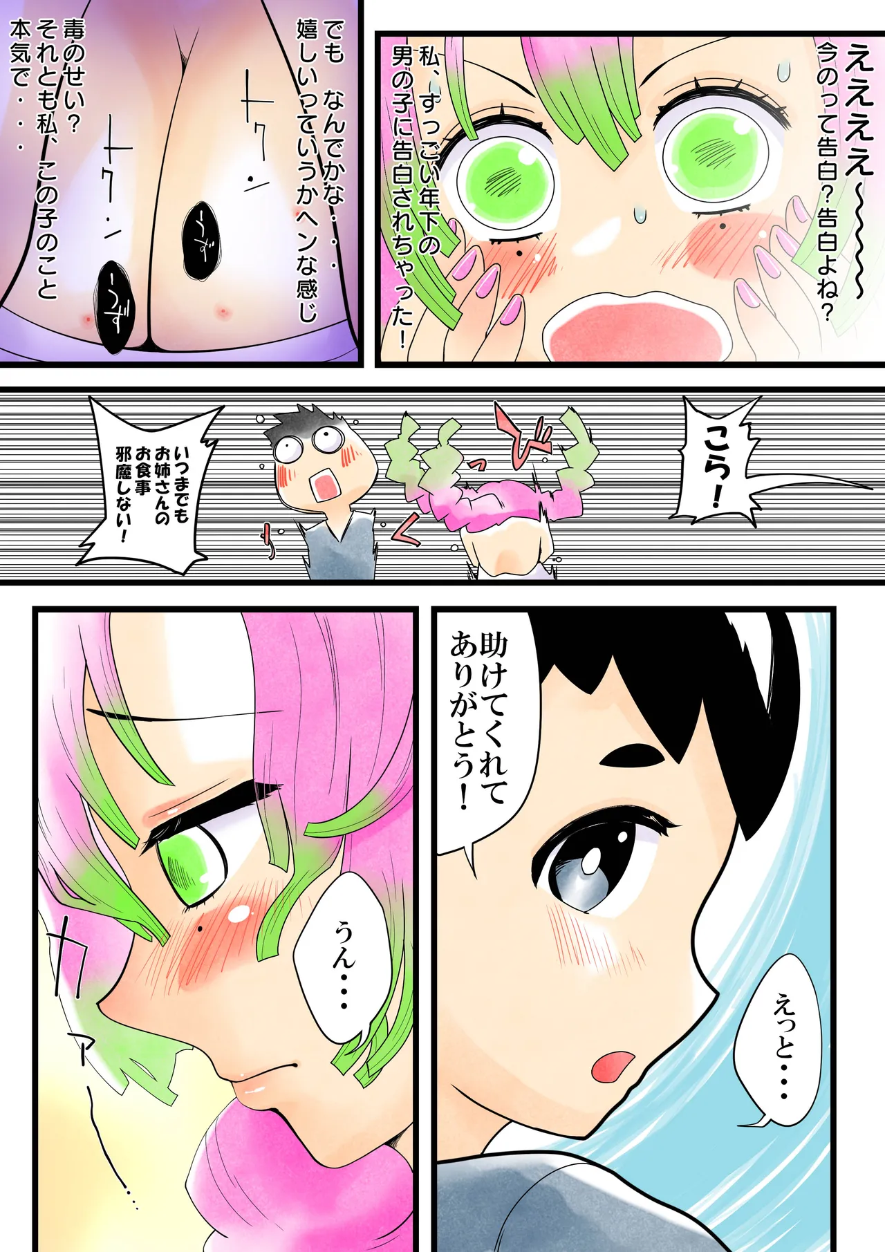 Page 21 of Insect-born first love, chaotic honey ~Kanroji ●ri nipple fuck insect ○ egg-laying~
