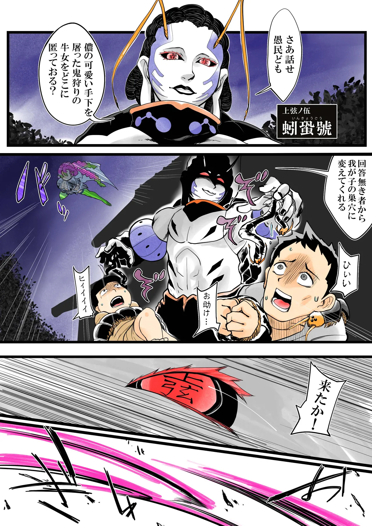 Insect-born first love, chaotic honey ~Kanroji ●ri nipple fuck insect ○ egg-laying~ - Page 25