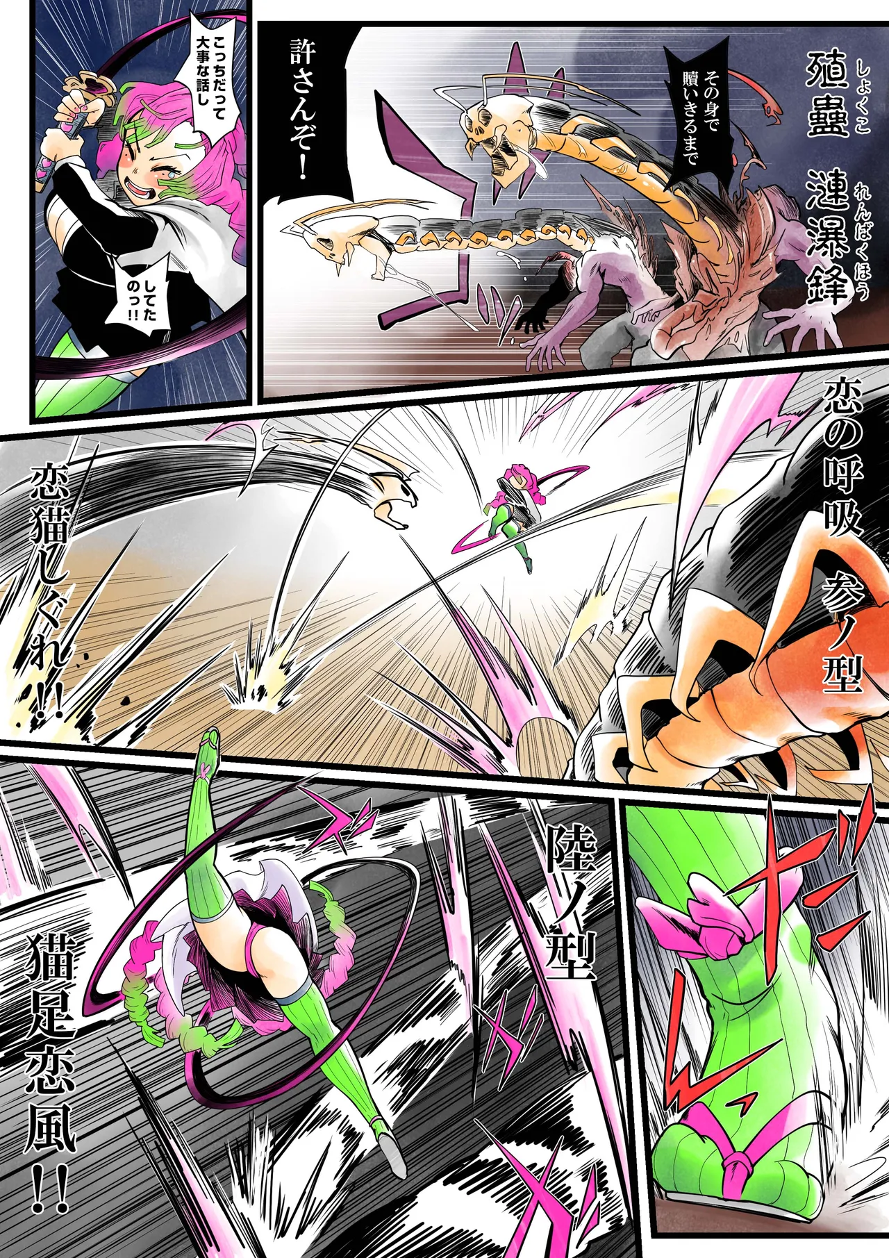 Insect-born first love, chaotic honey ~Kanroji ●ri nipple fuck insect ○ egg-laying~ - Page 27