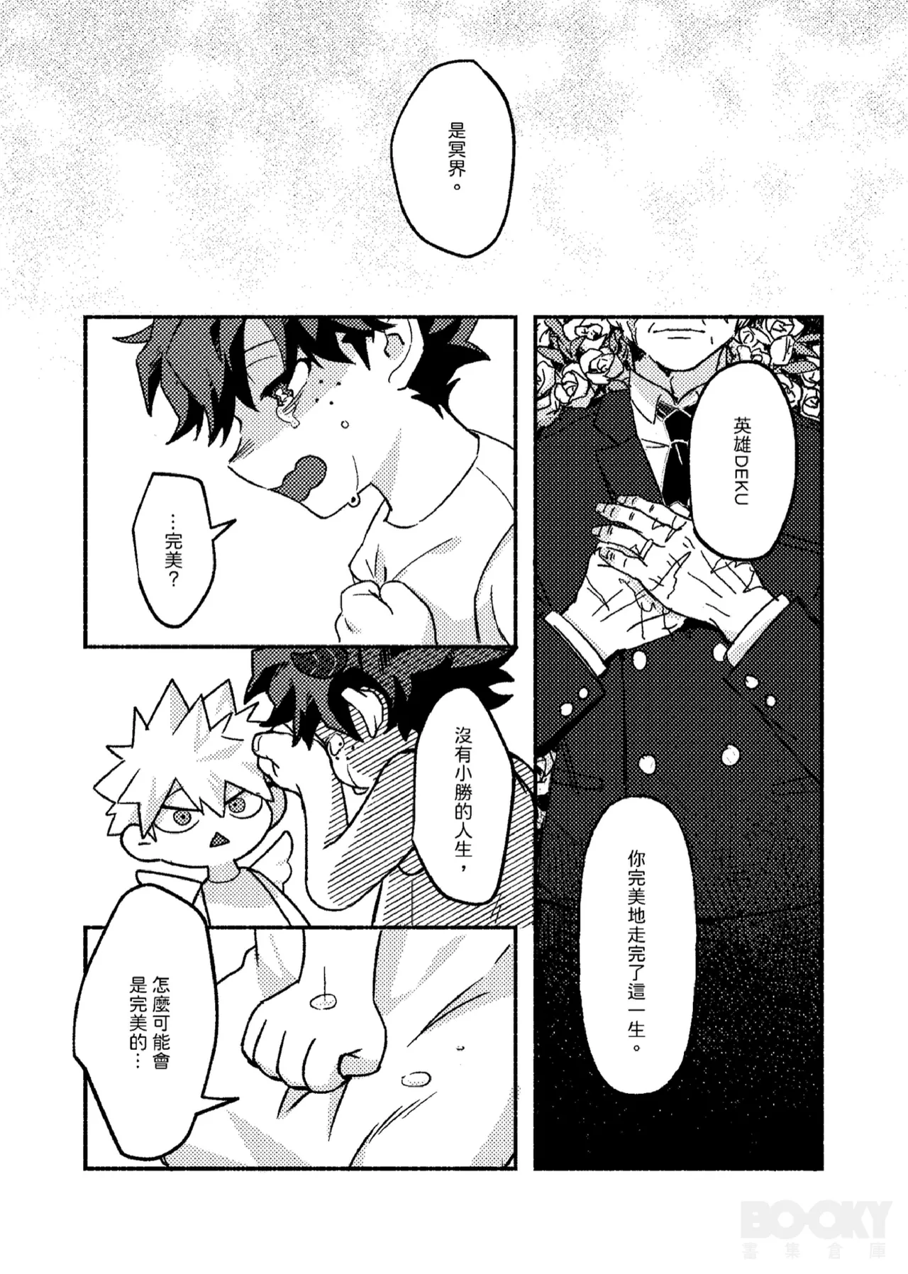 Wings, Death, and Too Much Chaos!! - Page 11