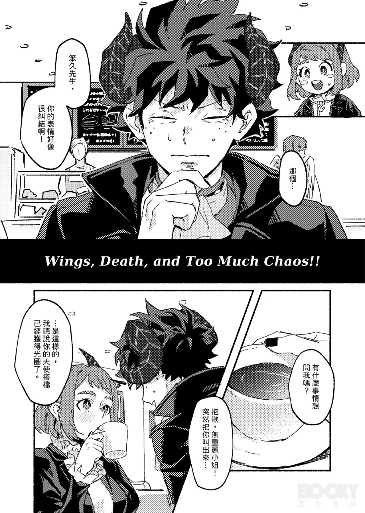 Wings, Death, and Too Much Chaos!! - Page 18