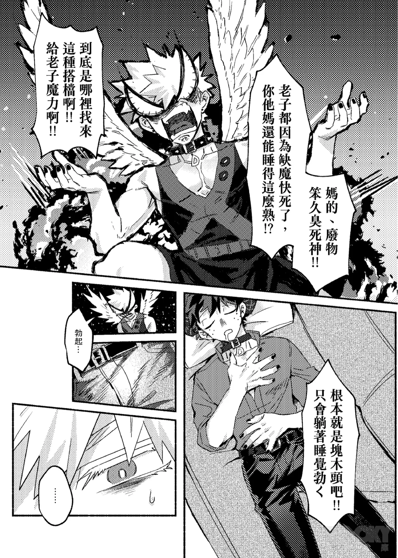 Wings, Death, and Too Much Chaos!! - Page 26
