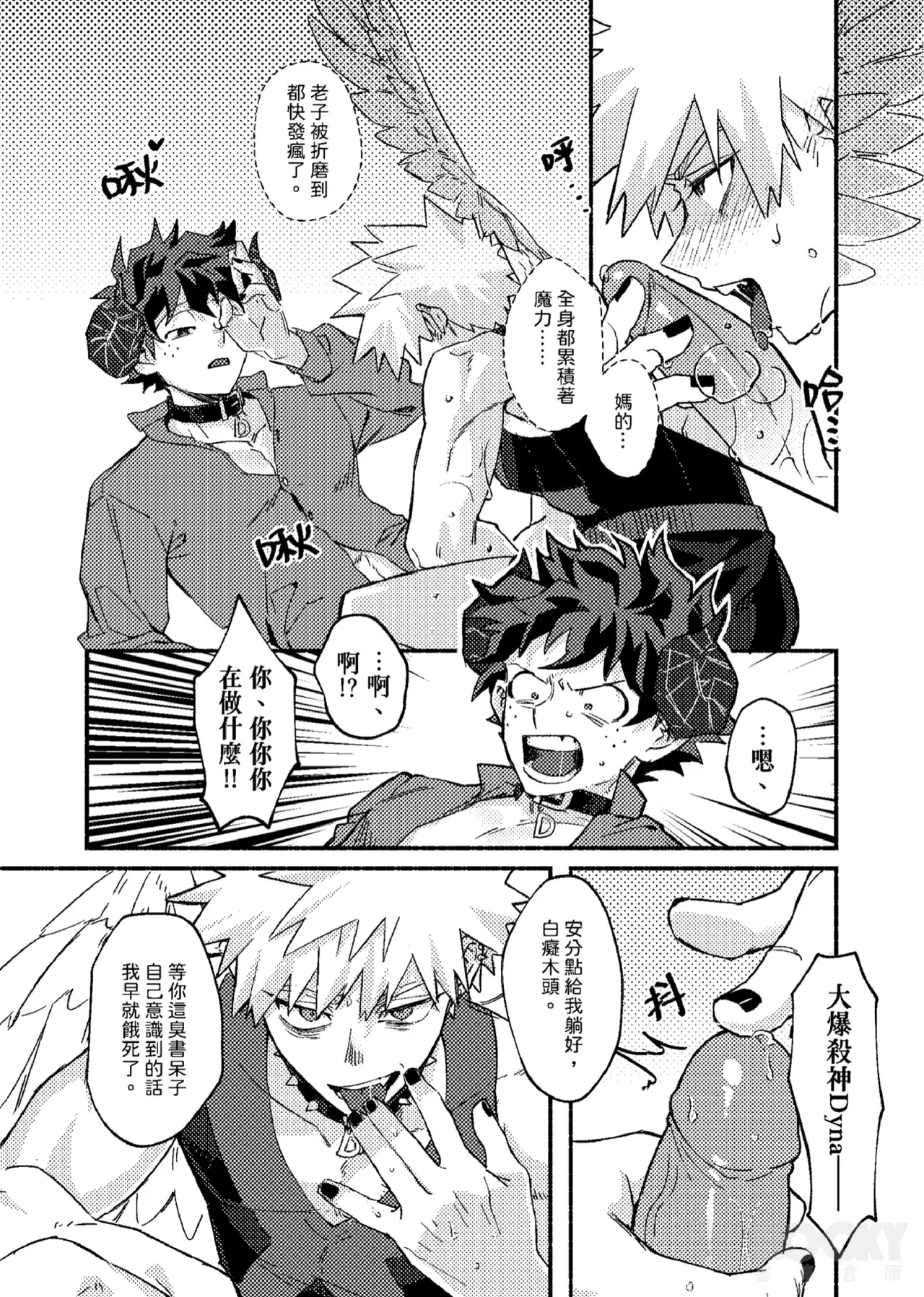 Wings, Death, and Too Much Chaos!! - Page 27