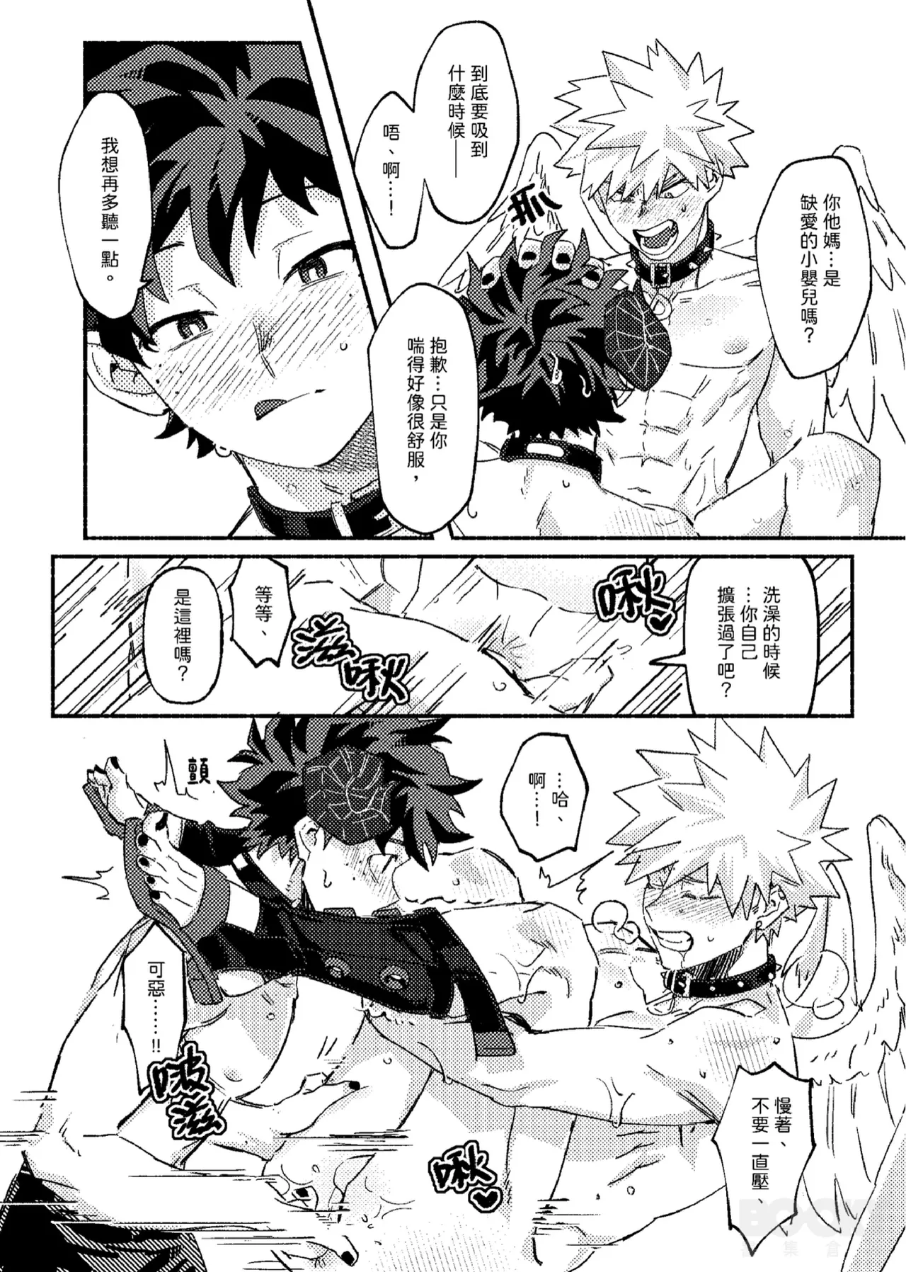 Wings, Death, and Too Much Chaos!! - Page 31