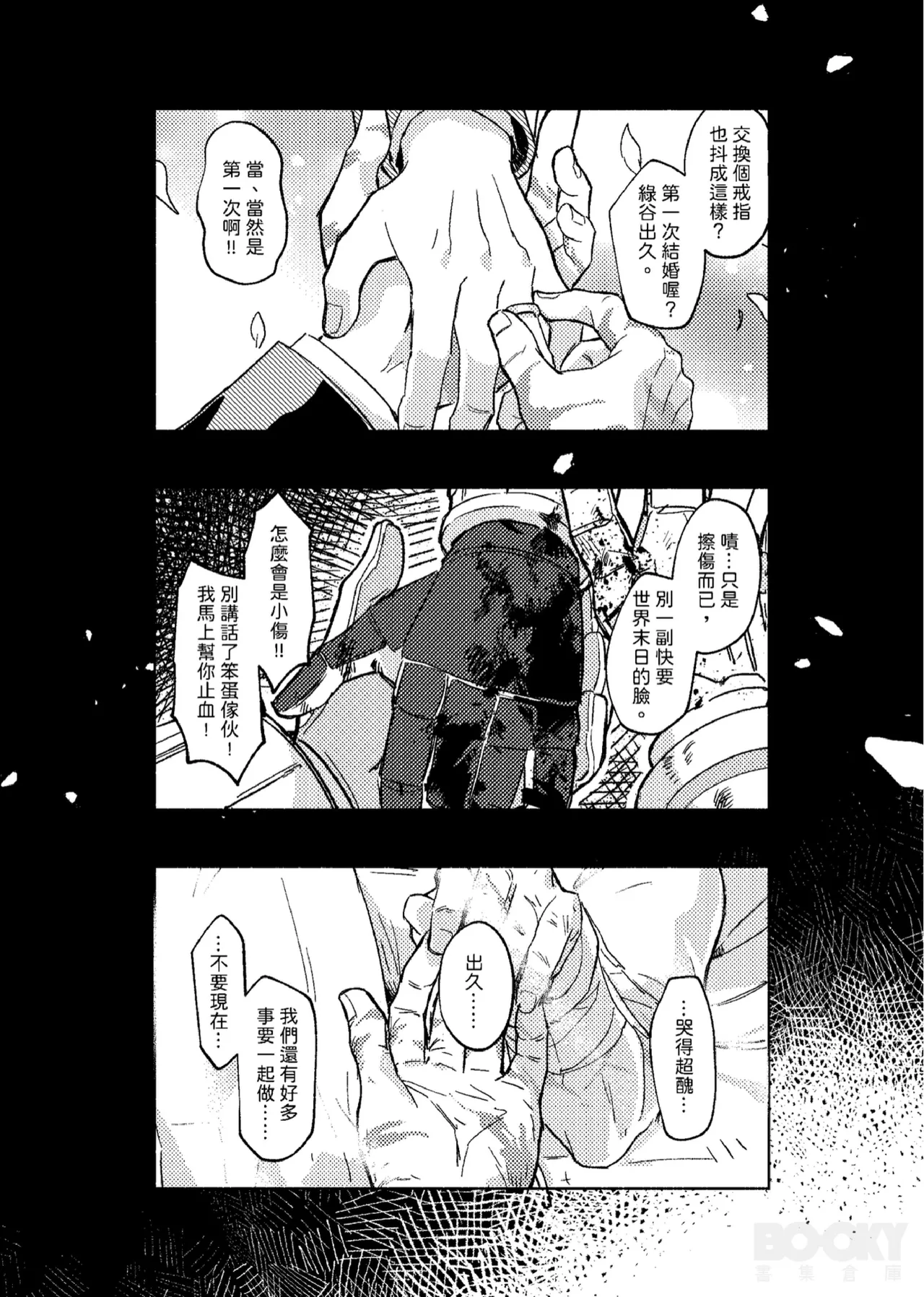 Wings, Death, and Too Much Chaos!! - Page 38