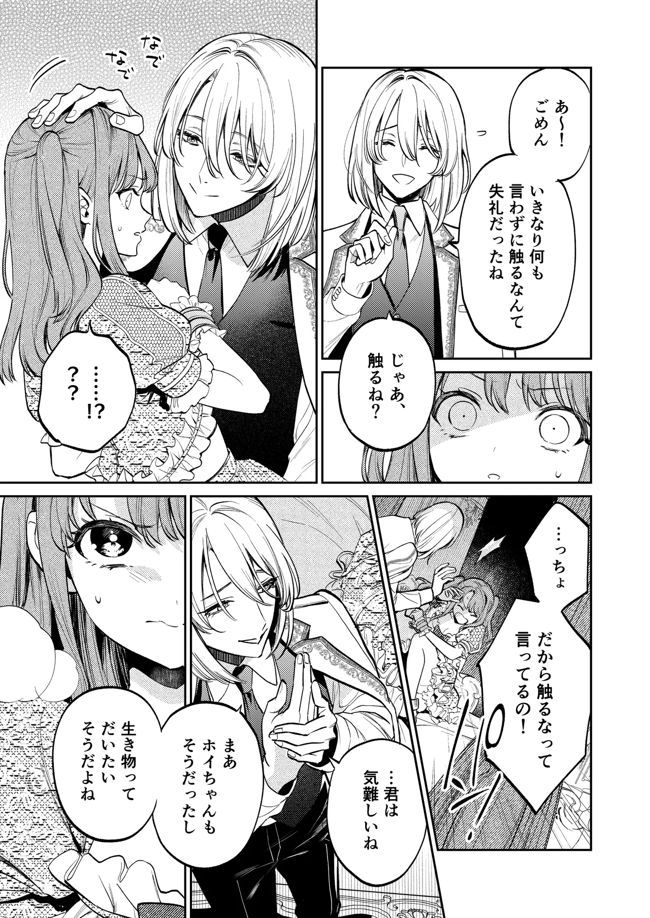 Page 14 of [Volume 1] MY SWEET BUNNY CAGE