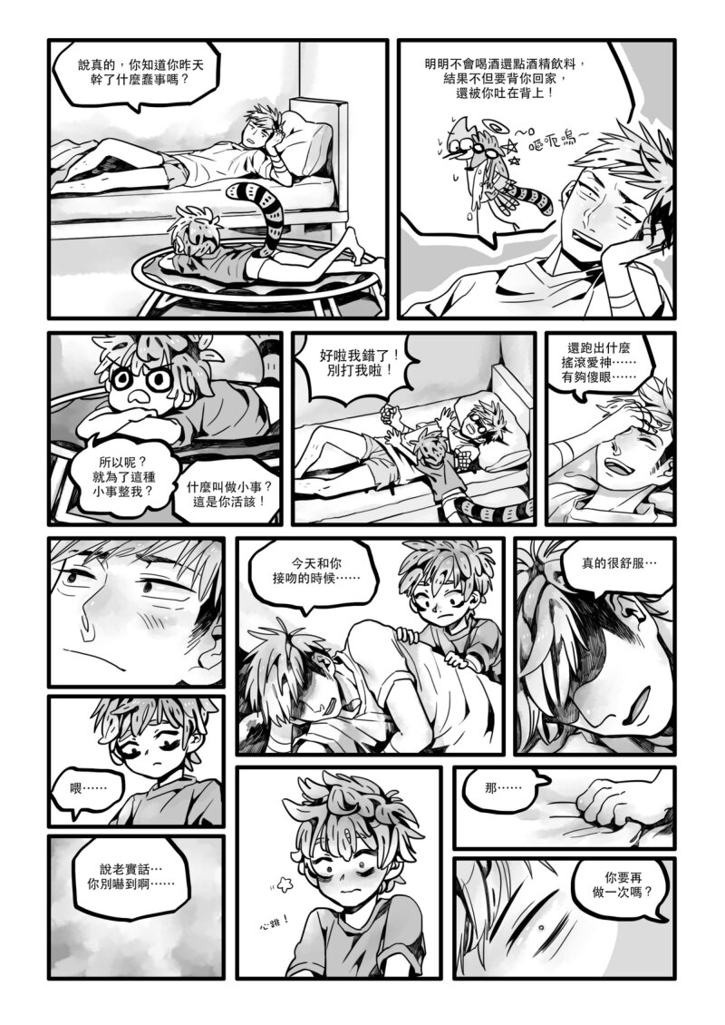 The Real Kiss - Page 20
