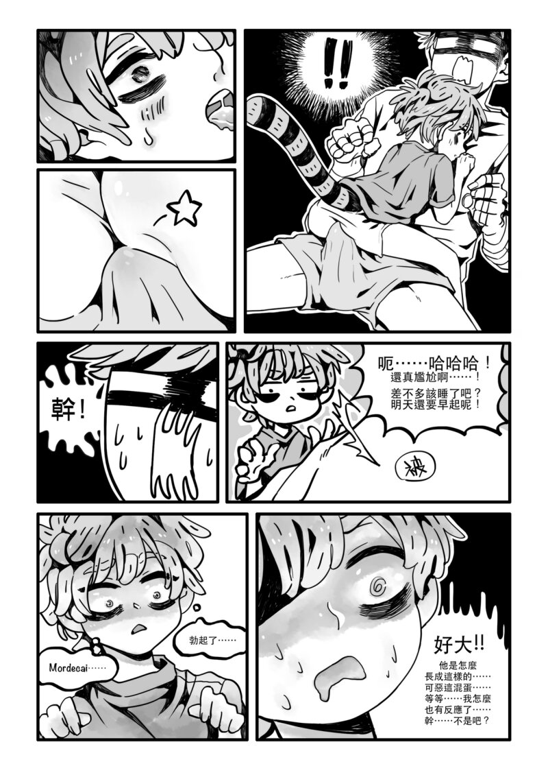 The Real Kiss - Page 22