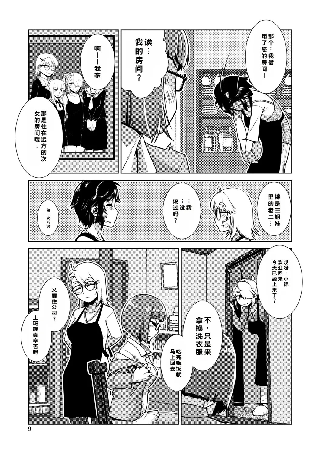 Futanari Musume wa Yarizakari - Page 10