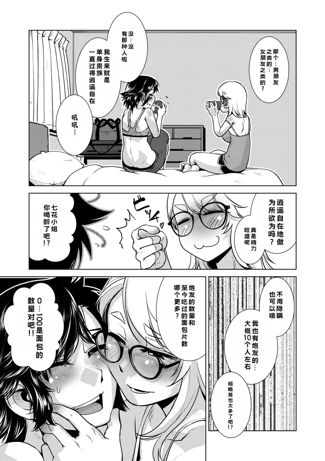 Futanari Musume wa Yarizakari - Page 16