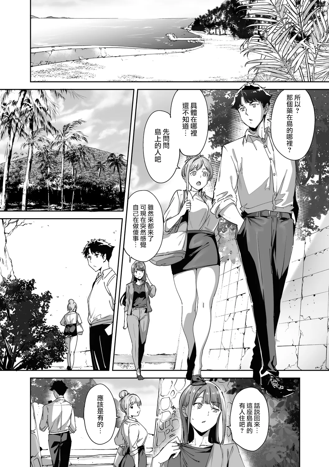 Page 21 of [Alp] Amoral Island Jou [Ongoing] [Chinese] [無邪気漢化組]