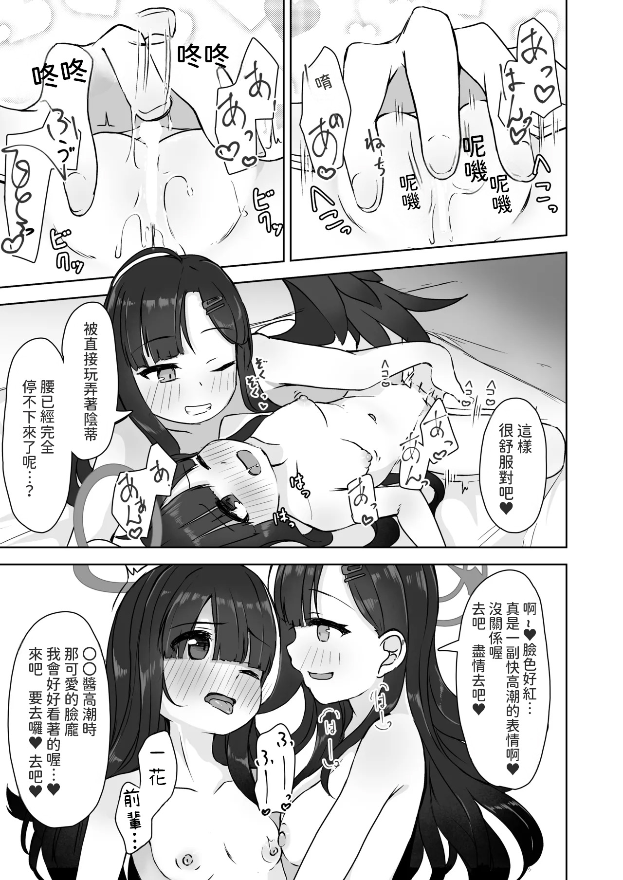 Futari Himitsu no Date Day - Page 18