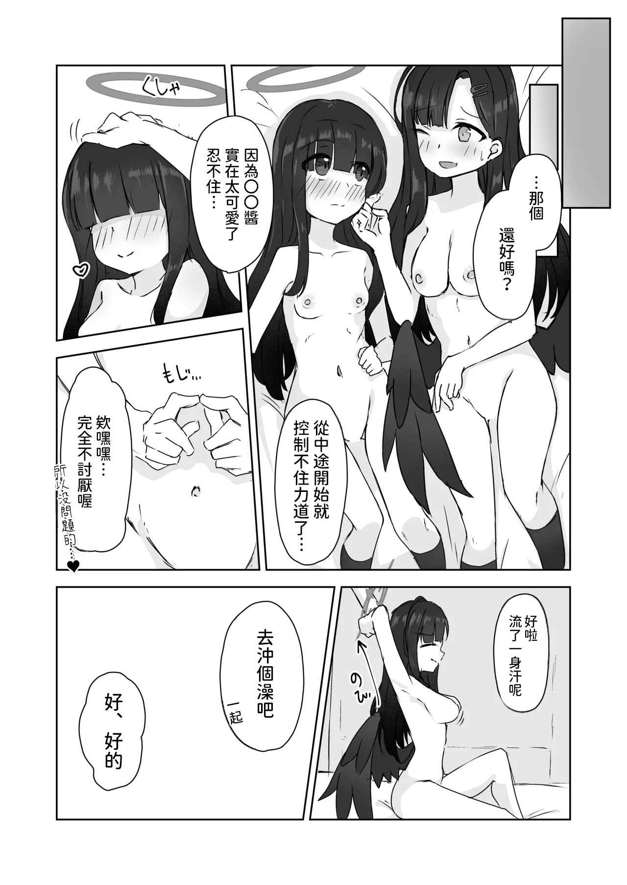 Futari Himitsu no Date Day - Page 23