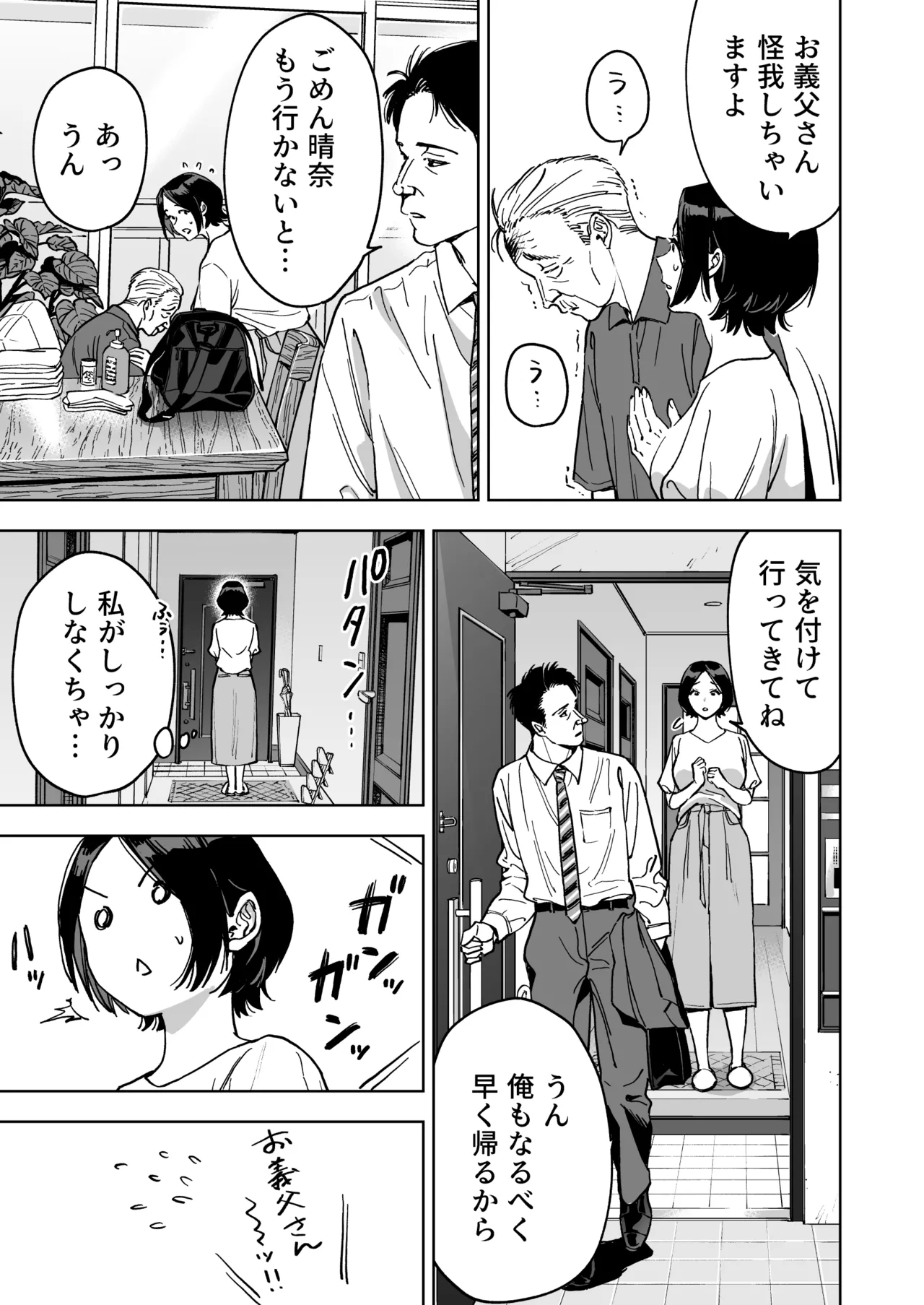 Page 11 of [Marsmallow Dan] Haruna wa Kyou kara Sachiko ni Narimashita.