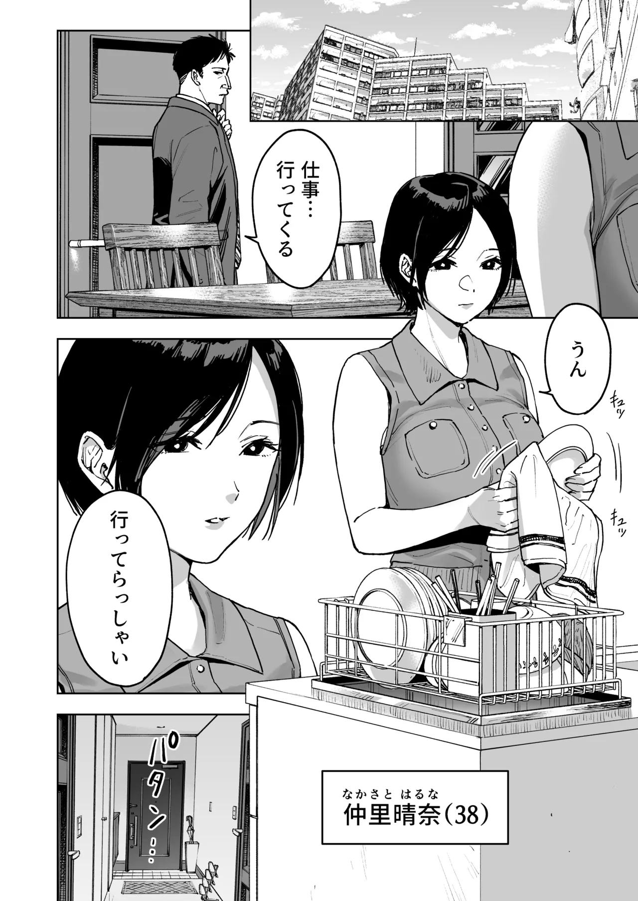 Page 2 of Haruna wa Kyou kara Sachiko ni Narimashita.
