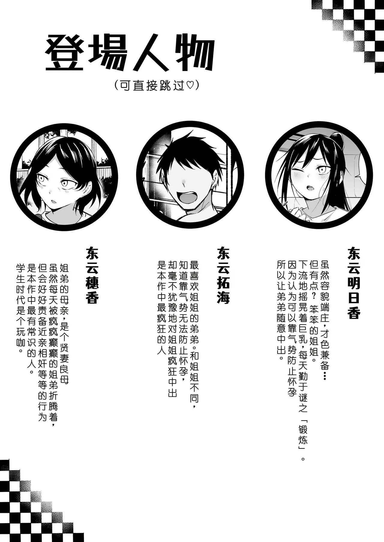 Page 3 of Ririshii kedo Kigaru ni Nuitekureru Ore no Nee-chan 2