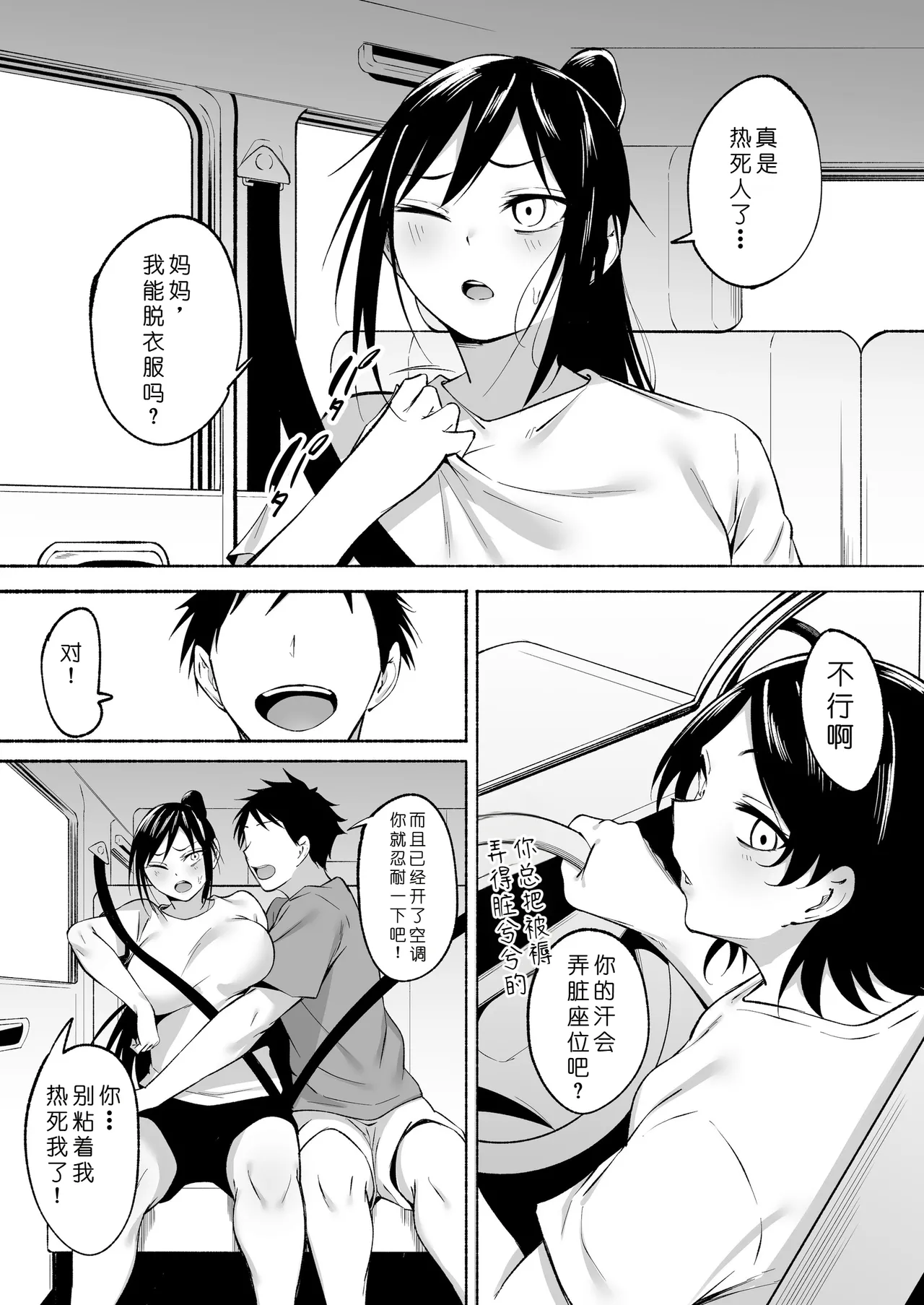 Page 5 of [Fetio] Ririshii kedo Kigaru ni Nuitekureru Ore no Nee-chan 2 [Chinese] [COW个人汉化]