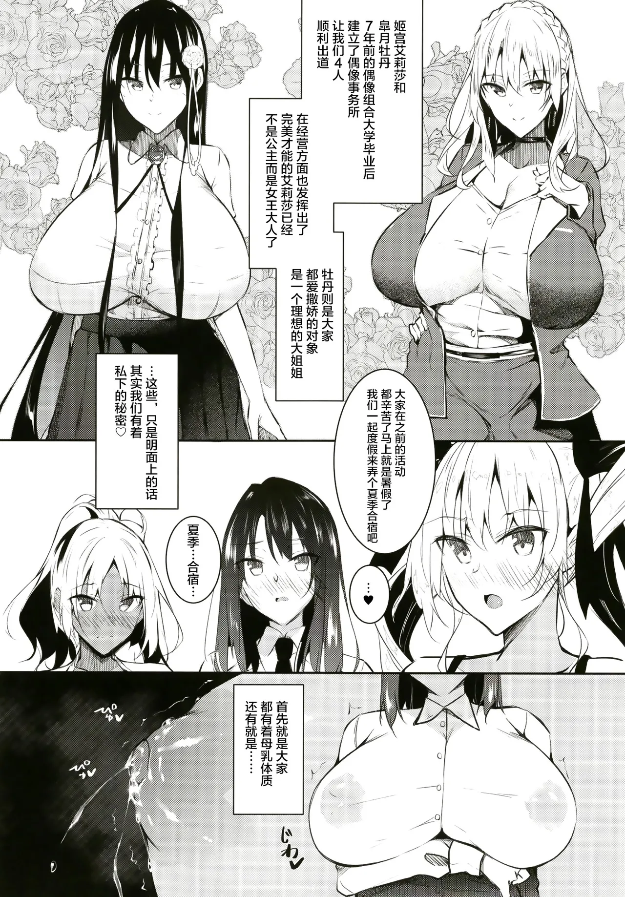 ミルクまみれＦＬ - Page 22