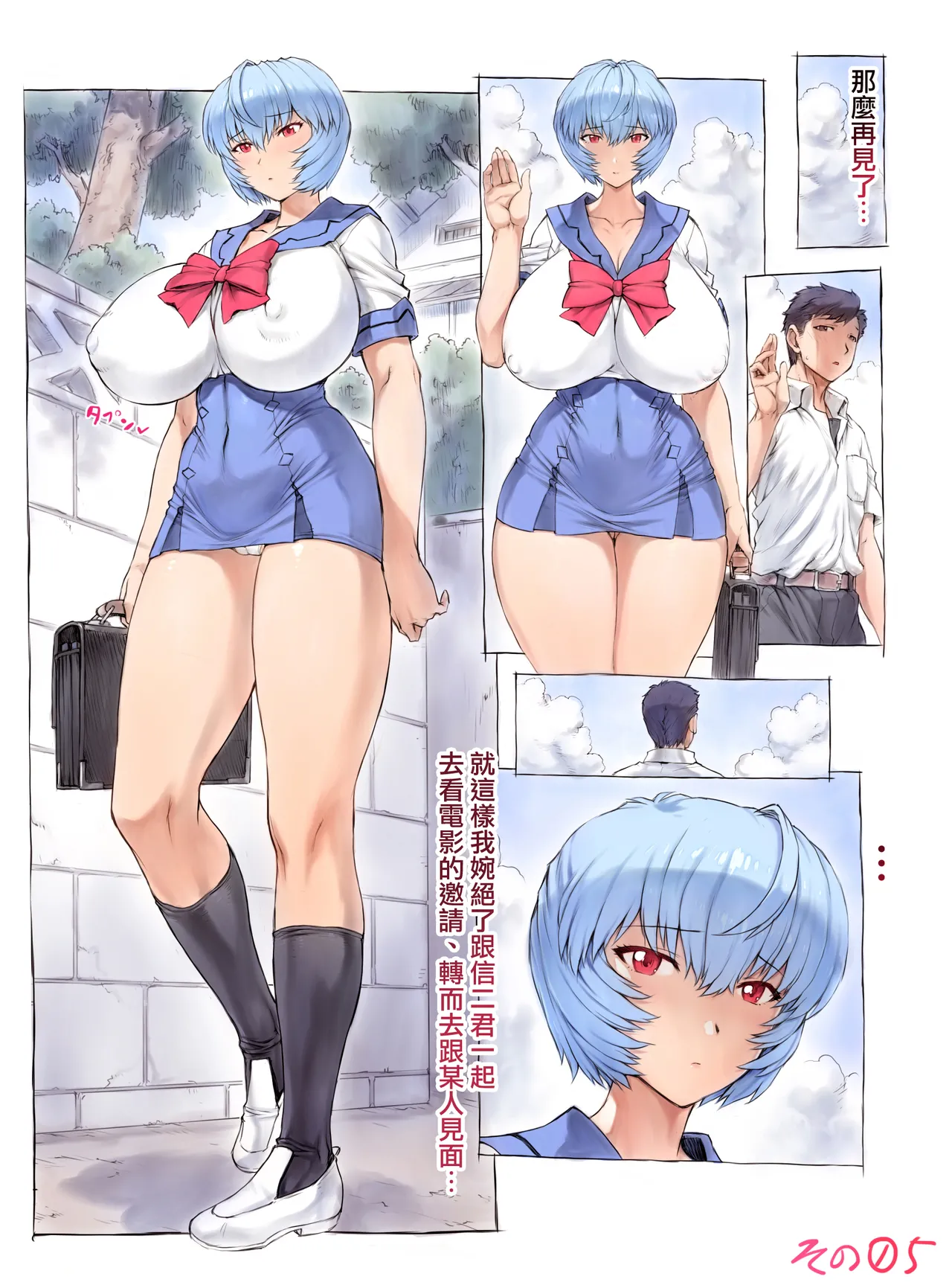 Otonashi Sensei to Onsen1-51 | 與音無老師的溫泉之旅1-51 - Page 9