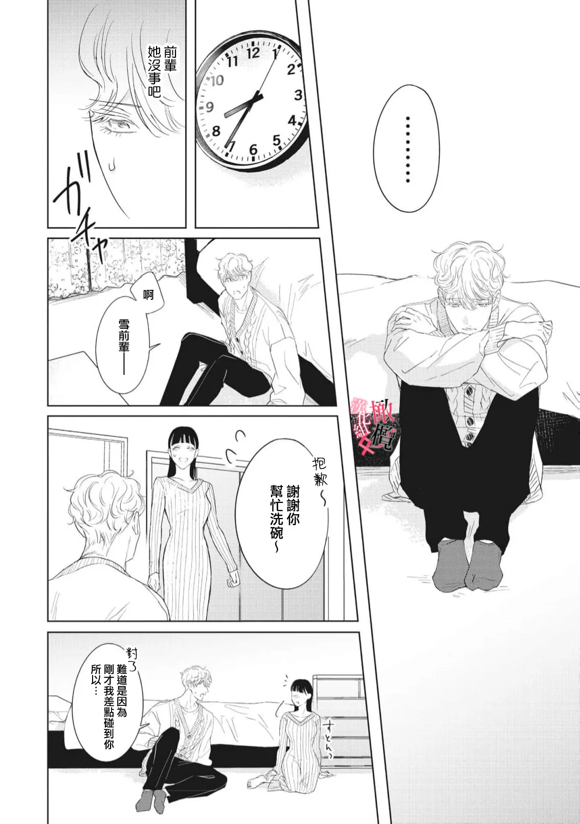 Page 167 of [Okadate Imari] Kawai sugiru Kouhai, Jitsu wa Mechakucha xx deshita.~03-06＋特別篇｜可爱过头的后辈其實特別XX~03-06＋特別篇 [Chinese] [橄榄汉化组]
