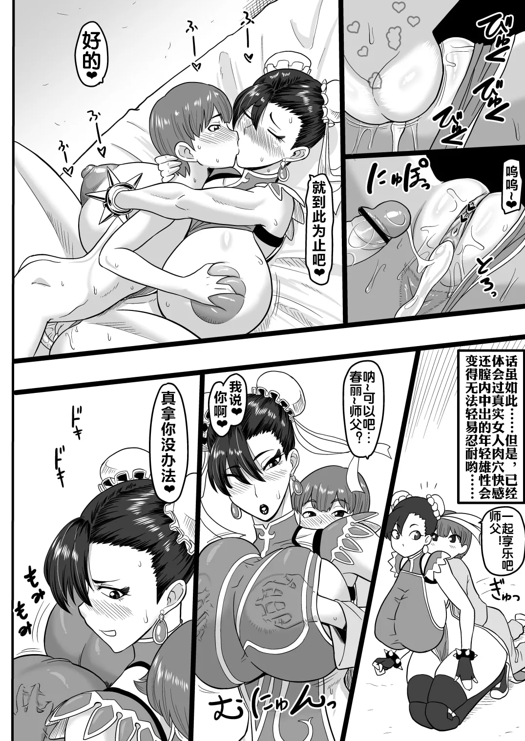 弟子との麗しき性春 - Page 27