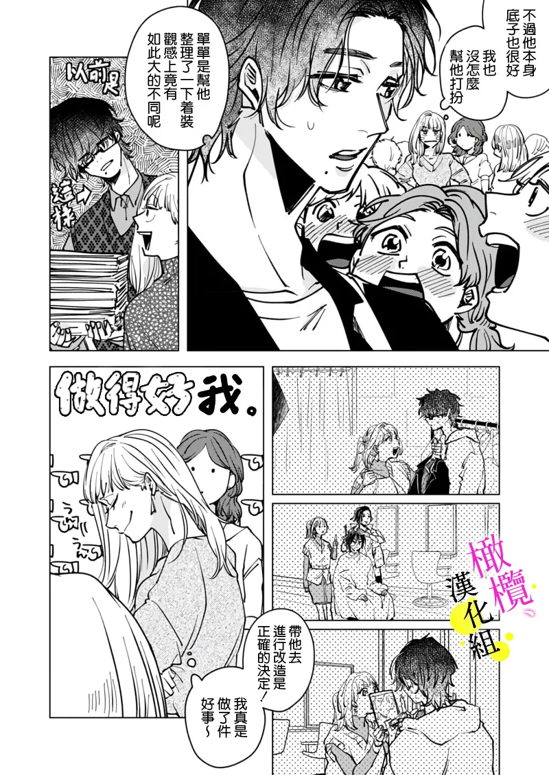 Page 10 of [Hisa Matsue ito okumade motto, Naka made sosoide~05-06｜注入进来哦、更往里一些更深一些~05-06话[中文] [橄榄汉化组]