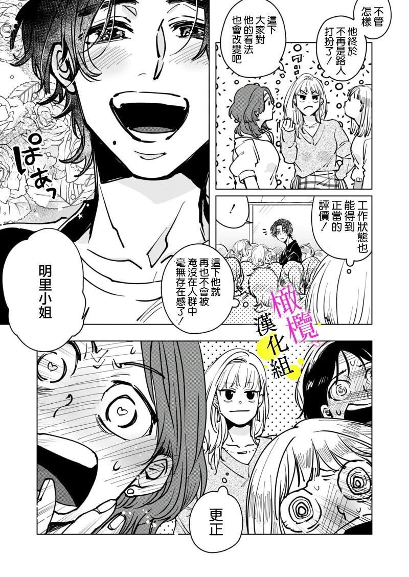 Page 11 of [Hisa Matsue ito okumade motto, Naka made sosoide~05-06｜注入进来哦、更往里一些更深一些~05-06话[中文] [橄榄汉化组]