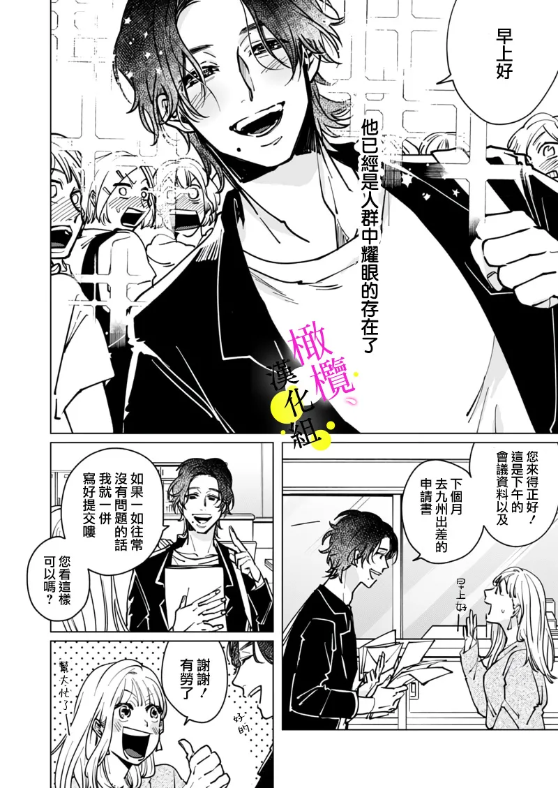 Page 12 of [Hisa Matsue ito okumade motto, Naka made sosoide~05-06｜注入进来哦、更往里一些更深一些~05-06话[中文] [橄榄汉化组]