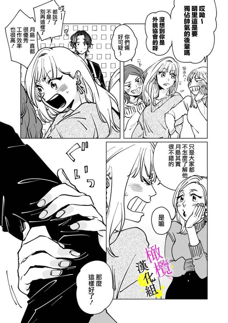 Page 13 of [Hisa Matsue ito okumade motto, Naka made sosoide~05-06｜注入进来哦、更往里一些更深一些~05-06话[中文] [橄榄汉化组]