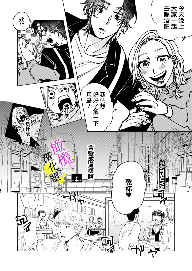 Page 14 of [Hisa Matsue ito okumade motto, Naka made sosoide~05-06｜注入进来哦、更往里一些更深一些~05-06话[中文] [橄榄汉化组]