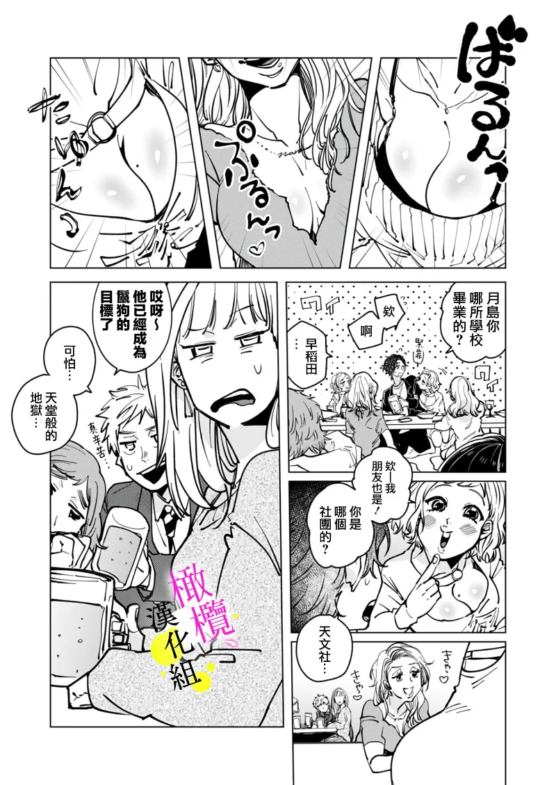 Page 15 of [Hisa Matsue ito okumade motto, Naka made sosoide~05-06｜注入进来哦、更往里一些更深一些~05-06话[中文] [橄榄汉化组]