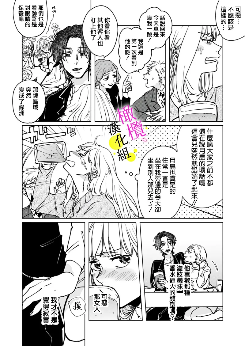 Page 16 of [Hisa Matsue ito okumade motto, Naka made sosoide~05-06｜注入进来哦、更往里一些更深一些~05-06话[中文] [橄榄汉化组]