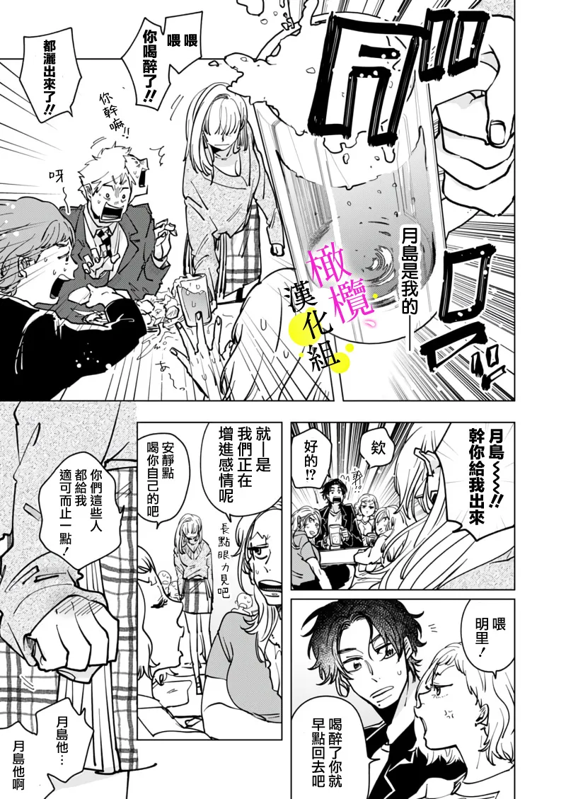 Page 17 of [Hisa Matsue ito okumade motto, Naka made sosoide~05-06｜注入进来哦、更往里一些更深一些~05-06话[中文] [橄榄汉化组]