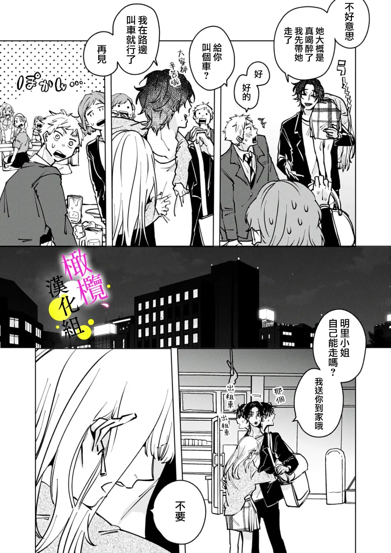 Page 19 of [Hisa Matsue ito okumade motto, Naka made sosoide~05-06｜注入进来哦、更往里一些更深一些~05-06话[中文] [橄榄汉化组]