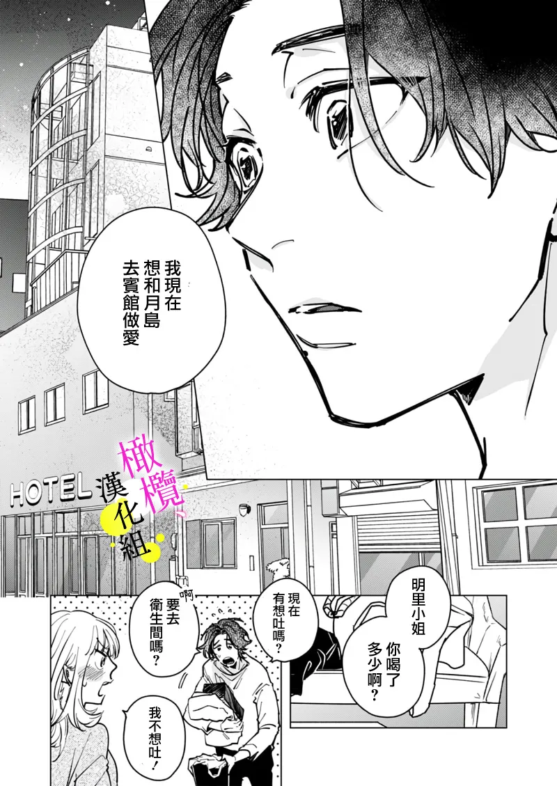 Page 20 of [Hisa Matsue ito okumade motto, Naka made sosoide~05-06｜注入进来哦、更往里一些更深一些~05-06话[中文] [橄榄汉化组]