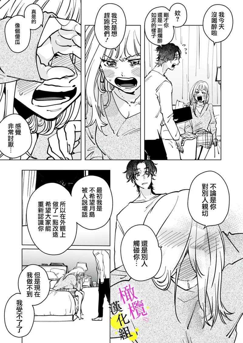 Page 21 of [Hisa Matsue ito okumade motto, Naka made sosoide~05-06｜注入进来哦、更往里一些更深一些~05-06话[中文] [橄榄汉化组]