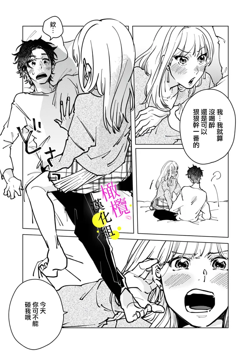 Page 23 of [Hisa Matsue ito okumade motto, Naka made sosoide~05-06｜注入进来哦、更往里一些更深一些~05-06话[中文] [橄榄汉化组]