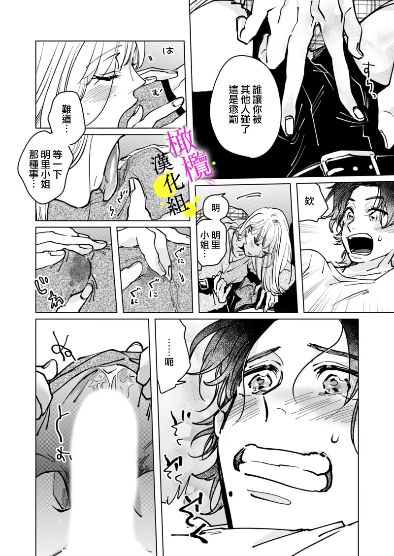Page 24 of [Hisa Matsue ito okumade motto, Naka made sosoide~05-06｜注入进来哦、更往里一些更深一些~05-06话[中文] [橄榄汉化组]