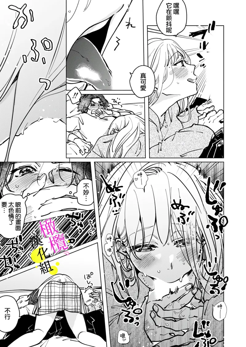 Page 25 of [Hisa Matsue ito okumade motto, Naka made sosoide~05-06｜注入进来哦、更往里一些更深一些~05-06话[中文] [橄榄汉化组]
