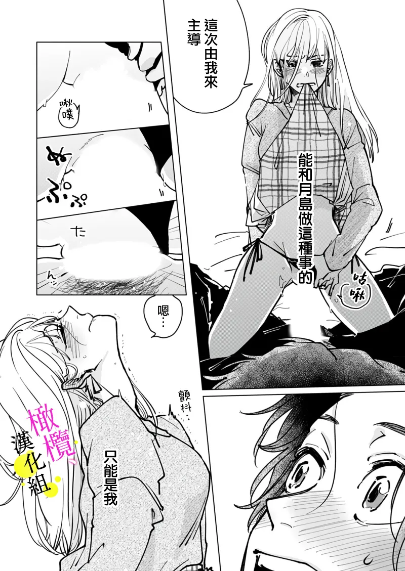 Page 26 of [Hisa Matsue ito okumade motto, Naka made sosoide~05-06｜注入进来哦、更往里一些更深一些~05-06话[中文] [橄榄汉化组]