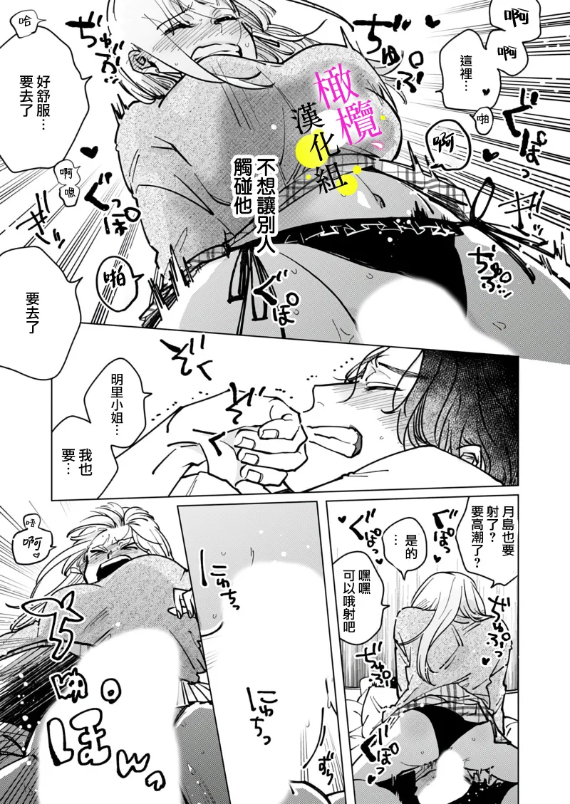 Page 27 of [Hisa Matsue ito okumade motto, Naka made sosoide~05-06｜注入进来哦、更往里一些更深一些~05-06话[中文] [橄榄汉化组]