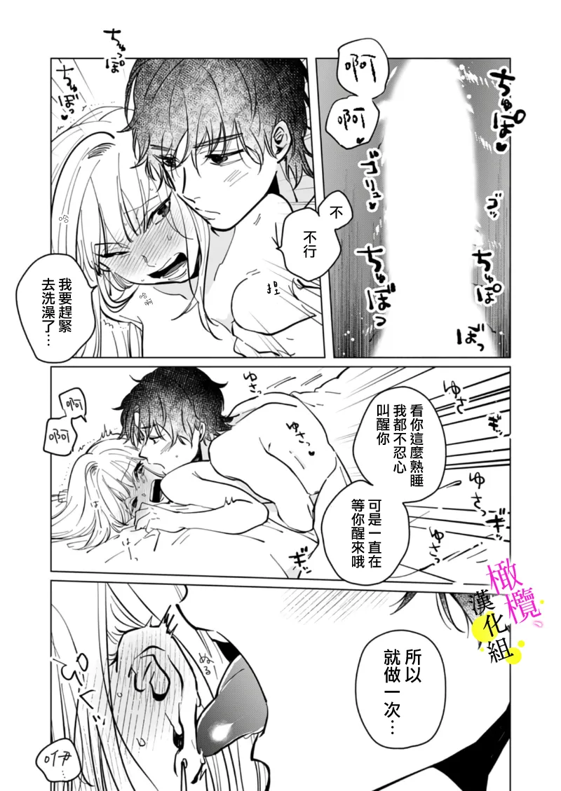 Page 37 of [Hisa Matsue ito okumade motto, Naka made sosoide~05-06｜注入进来哦、更往里一些更深一些~05-06话[中文] [橄榄汉化组]