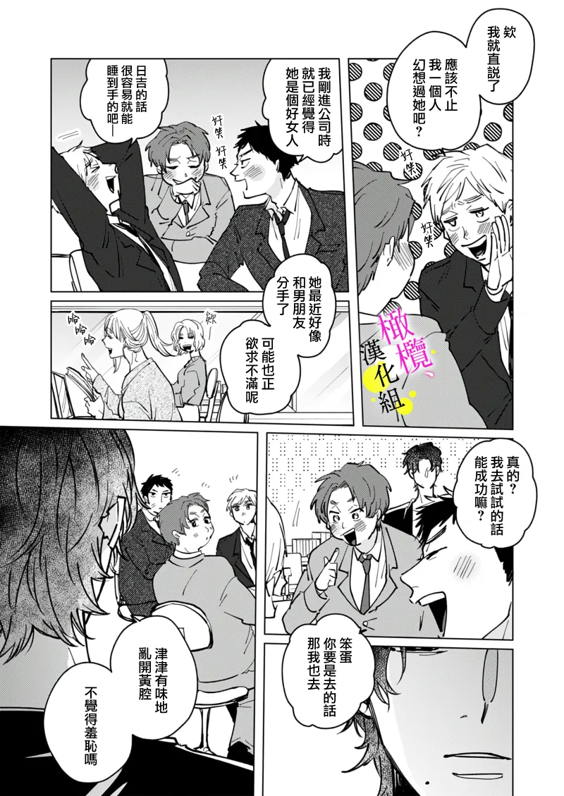 Page 50 of [Hisa Matsue ito okumade motto, Naka made sosoide~05-06｜注入进来哦、更往里一些更深一些~05-06话[中文] [橄榄汉化组]