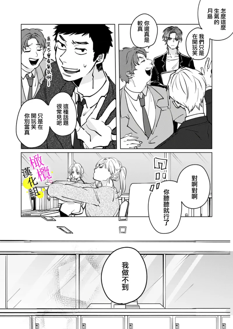 Page 51 of [Hisa Matsue ito okumade motto, Naka made sosoide~05-06｜注入进来哦、更往里一些更深一些~05-06话[中文] [橄榄汉化组]