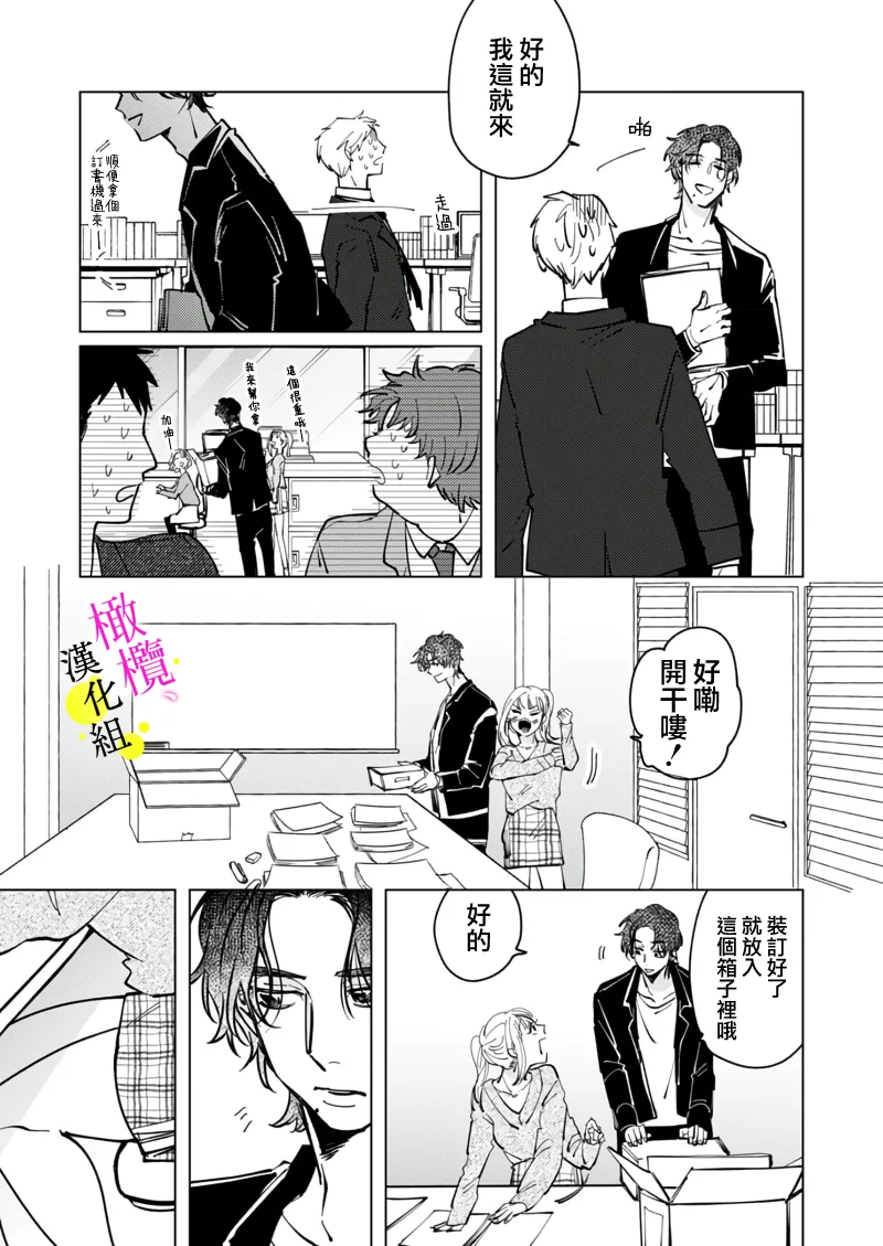Page 54 of [Hisa Matsue ito okumade motto, Naka made sosoide~05-06｜注入进来哦、更往里一些更深一些~05-06话[中文] [橄榄汉化组]