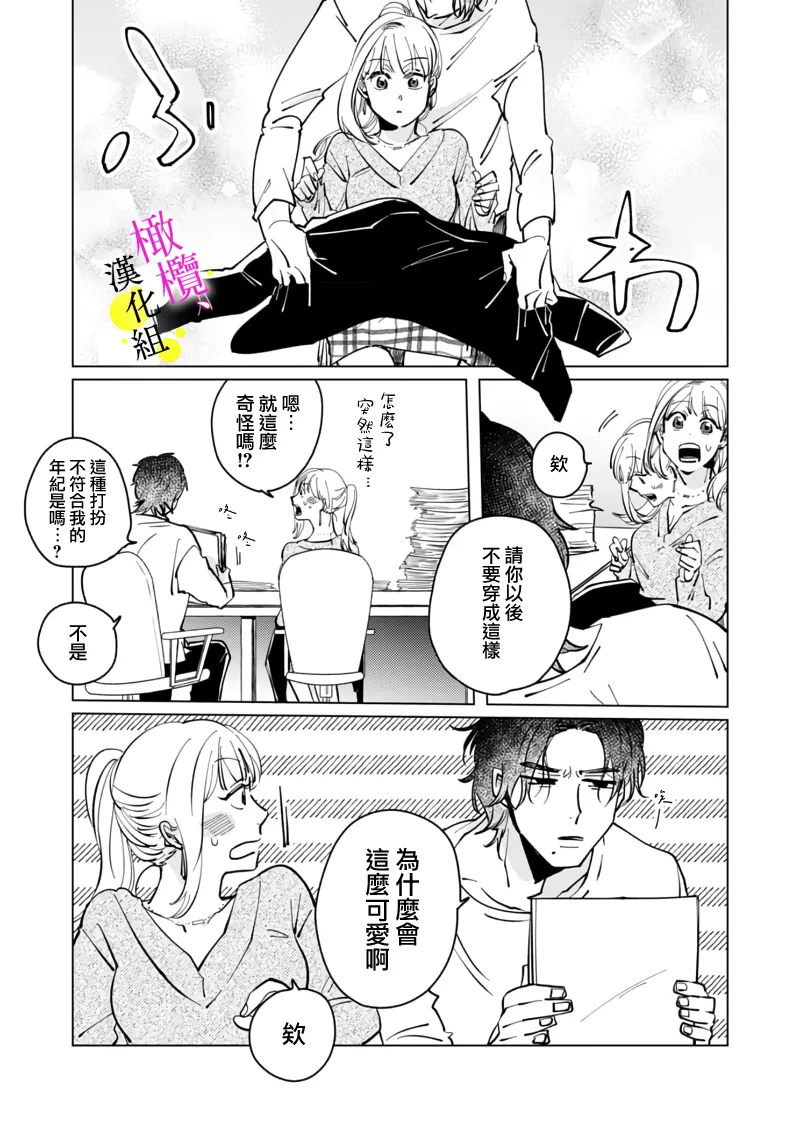 Page 55 of [Hisa Matsue ito okumade motto, Naka made sosoide~05-06｜注入进来哦、更往里一些更深一些~05-06话[中文] [橄榄汉化组]